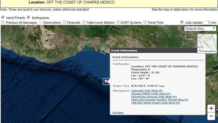 Προειδοποίηση για τσουνάμι σε οκτώ χώρες από τον ισχυρό σεισμό των 8 Ρίχτερ στο Μεξικό (βίντεο)